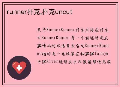 runner扑克,扑克uncut