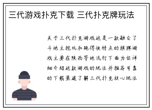 三代游戏扑克下载 三代扑克牌玩法