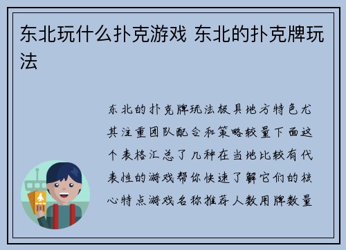 东北玩什么扑克游戏 东北的扑克牌玩法