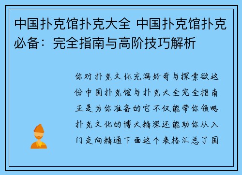 中国扑克馆扑克大全 中国扑克馆扑克必备：完全指南与高阶技巧解析