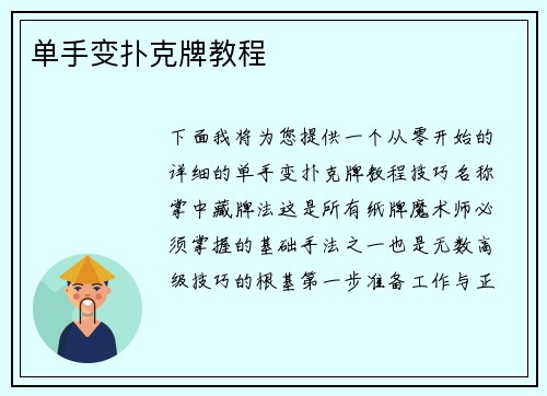 单手变扑克牌教程