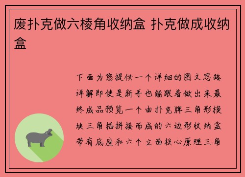 废扑克做六棱角收纳盒 扑克做成收纳盒