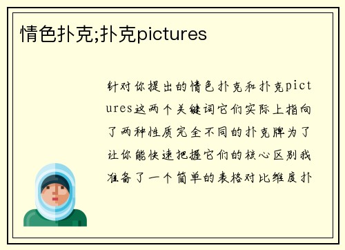 情色扑克;扑克pictures
