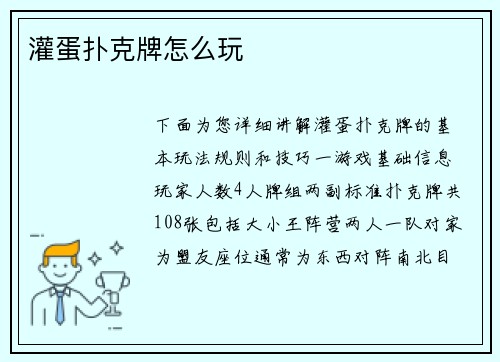 灌蛋扑克牌怎么玩