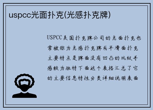 uspcc光面扑克(光感扑克牌)