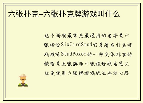 六张扑克-六张扑克牌游戏叫什么